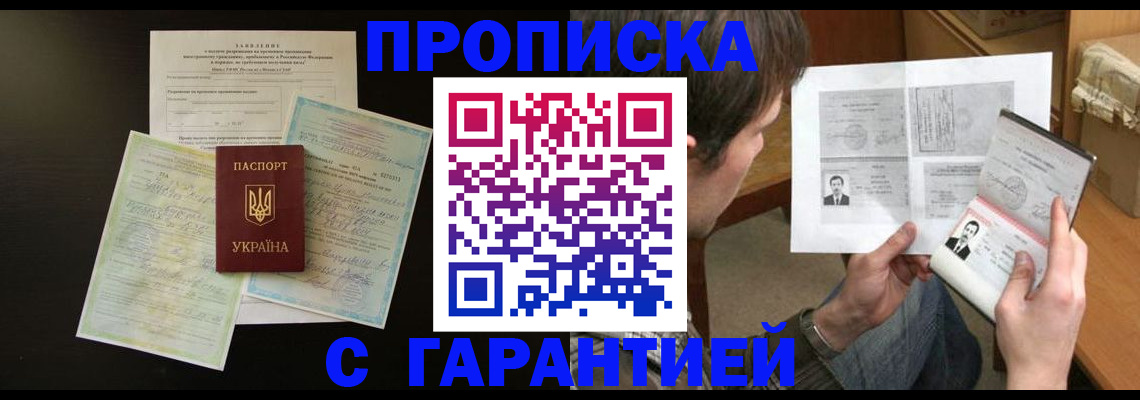 временная прописка в Находке