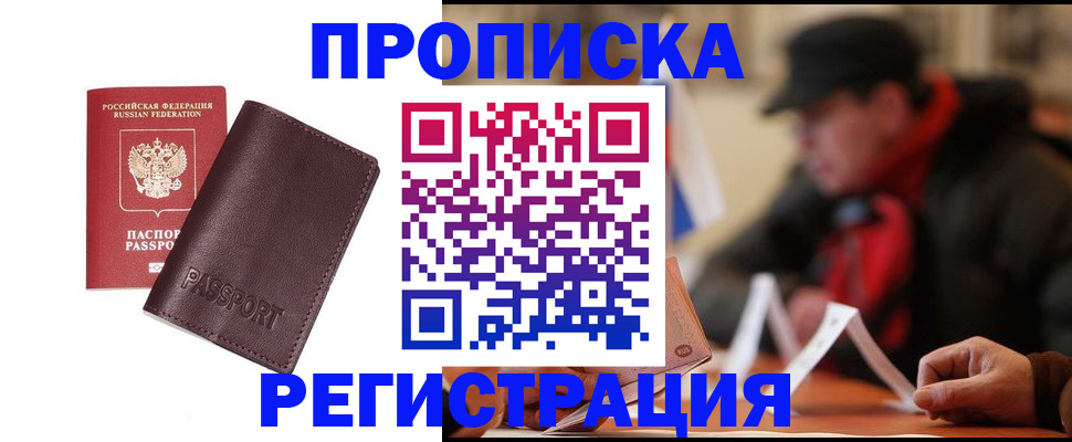 временная регистрация адрес в Находке