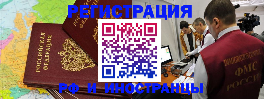 прописка для работы в Находке